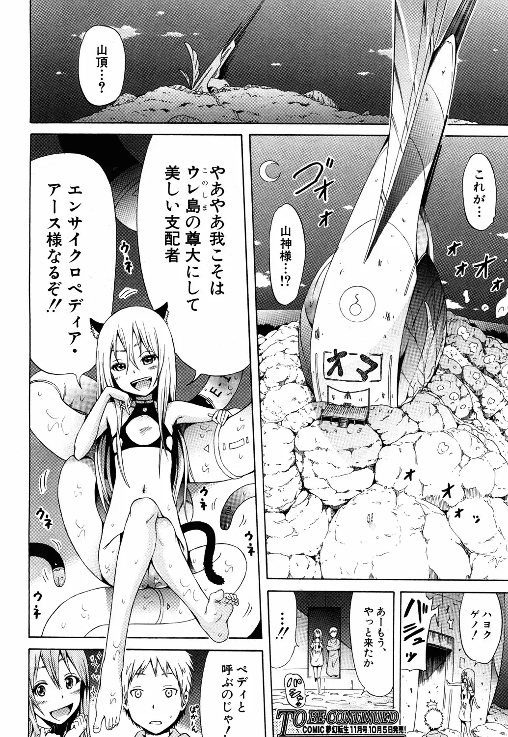 [Akatsuki Myuuto] Lingua Franca!! Ch. 1-3 Fhentai - Page 62