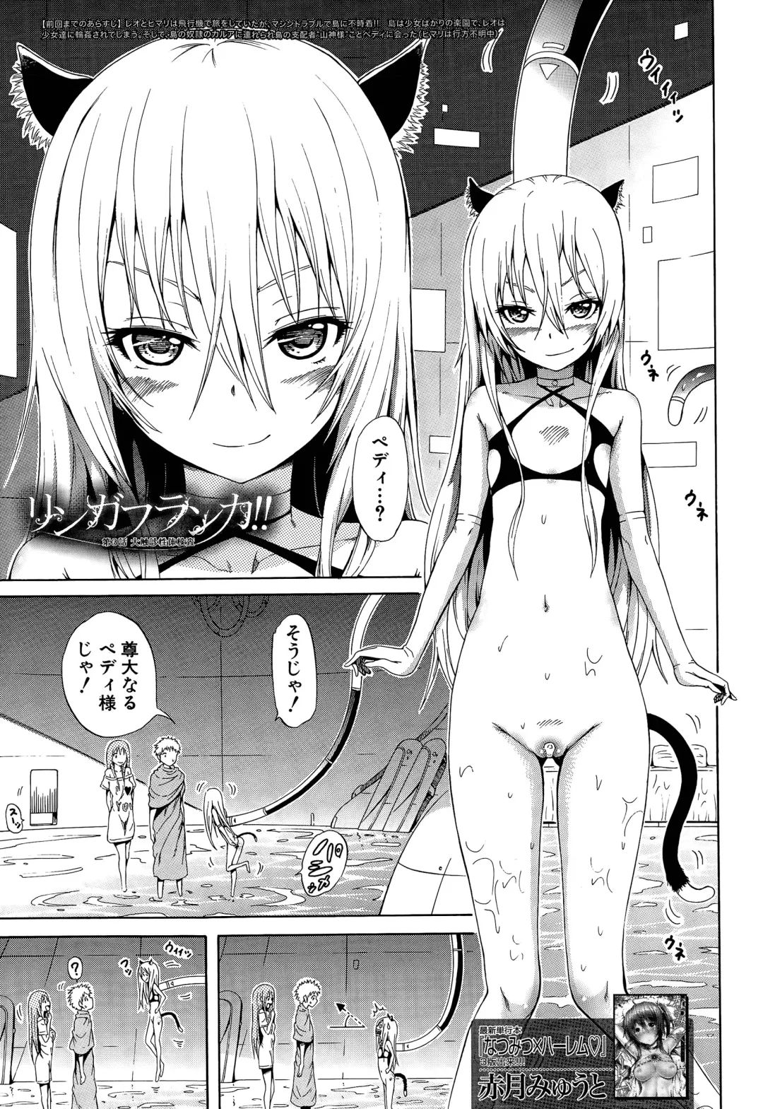 [Akatsuki Myuuto] Lingua Franca!! Ch. 1-3 Fhentai - Page 63