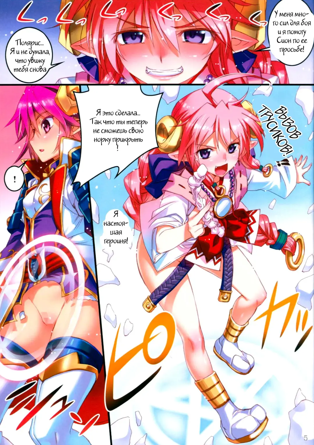 [Koume Keito] Polaris to Midoriiro no Fhentai - Page 5