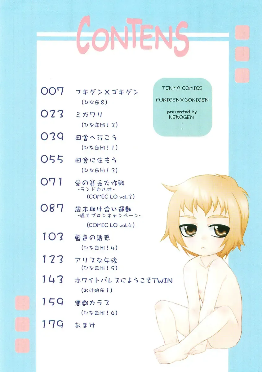 [Nekogen] Fukigen x Gokigen Fhentai - Page 4