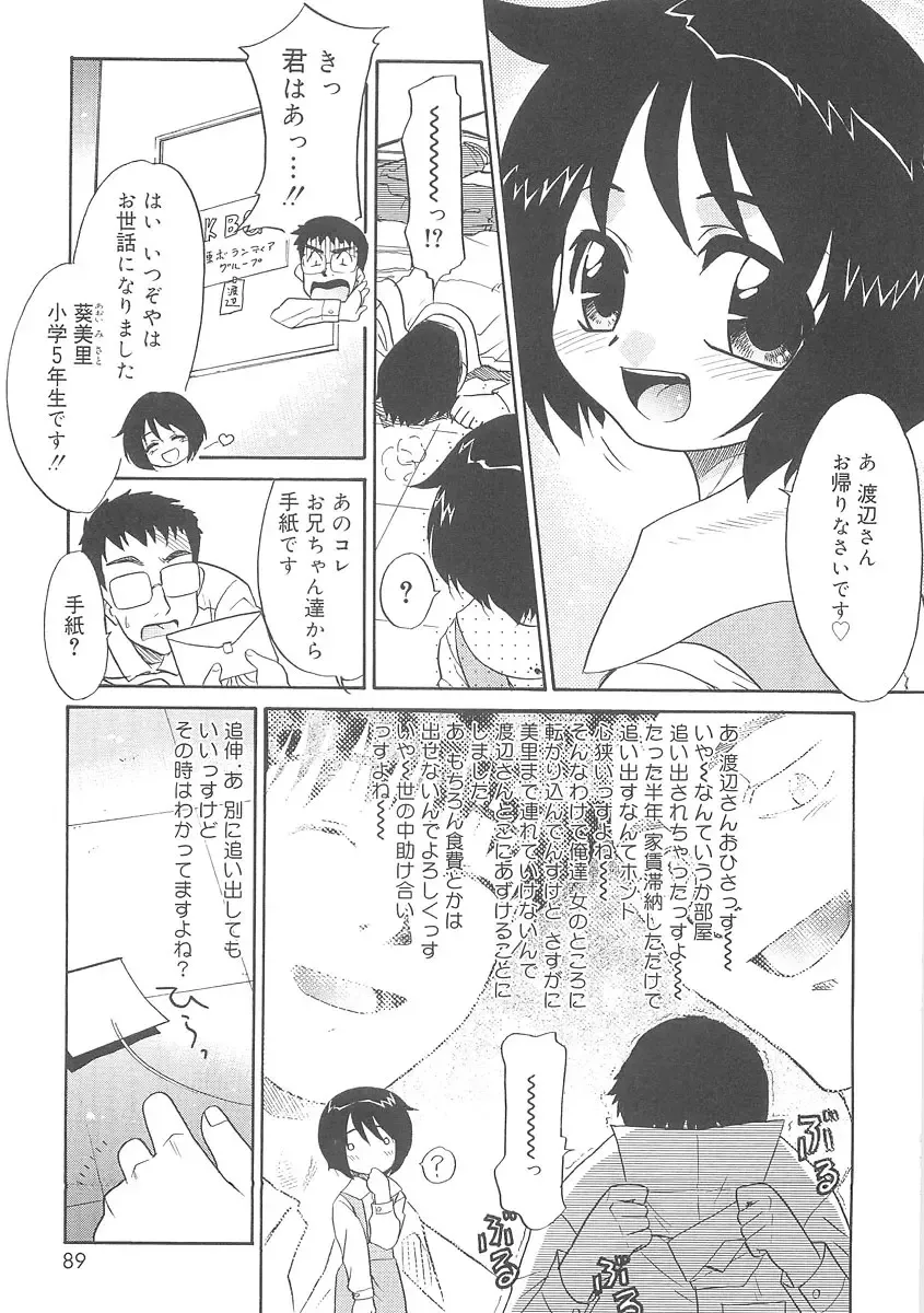 [Nekogen] Fukigen x Gokigen Fhentai - Page 87