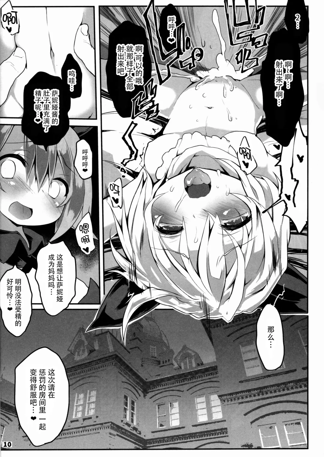 [Atahuta] BULLOCK Fhentai - Page 12