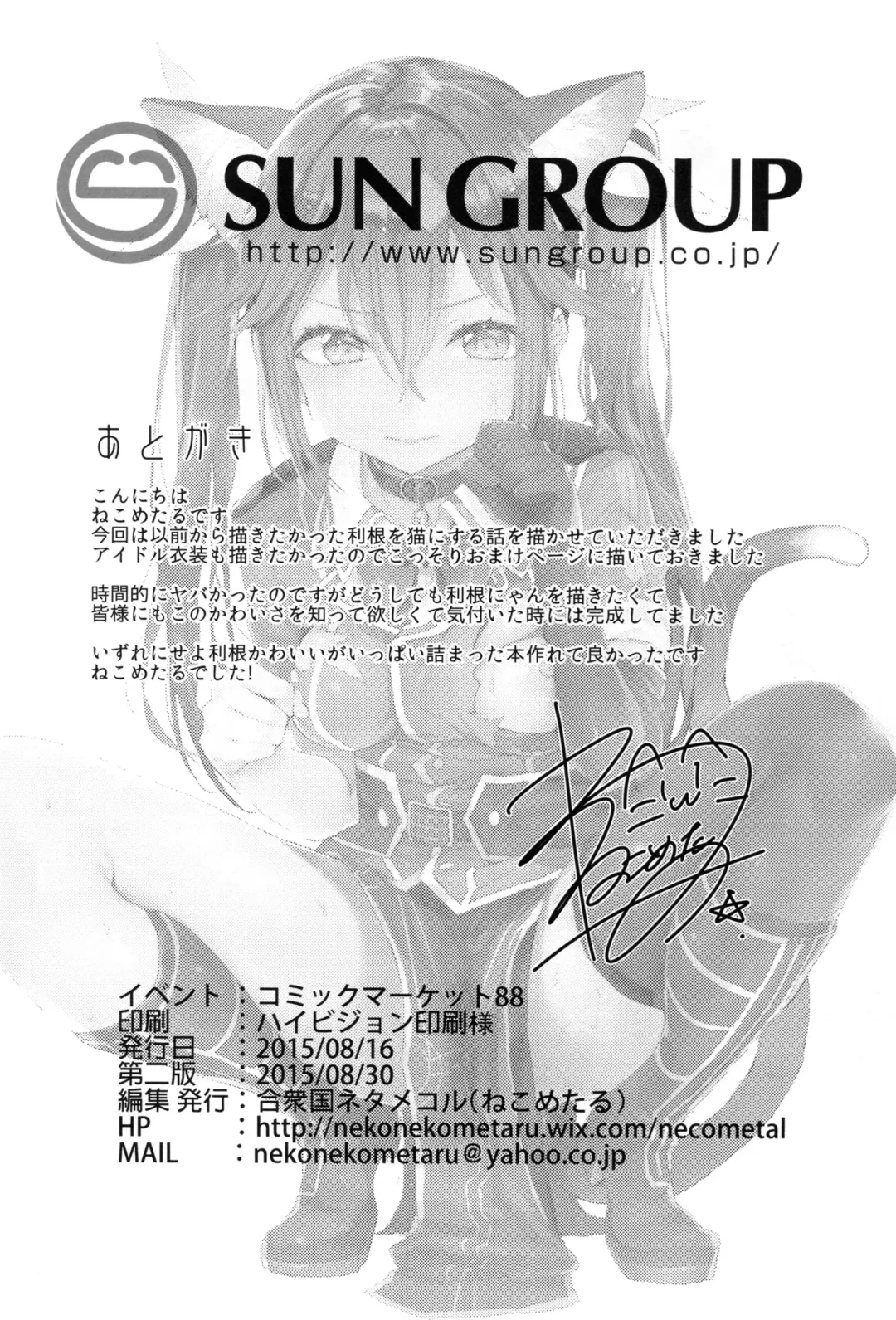 [Nekometaru] Neko-gata Catapult Fhentai - Page 18