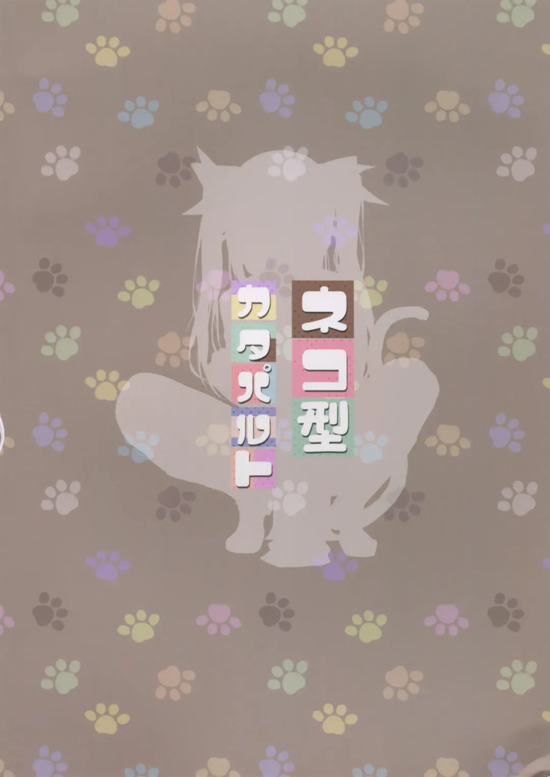 [Nekometaru] Neko-gata Catapult Fhentai - Page 2