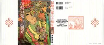 Read [Kago Shintarou] Chou Douryoku Mouko Daishuurai - The Ultra Power Mongol Invasion | Super Powered Mongolia Invasion - Fhentai