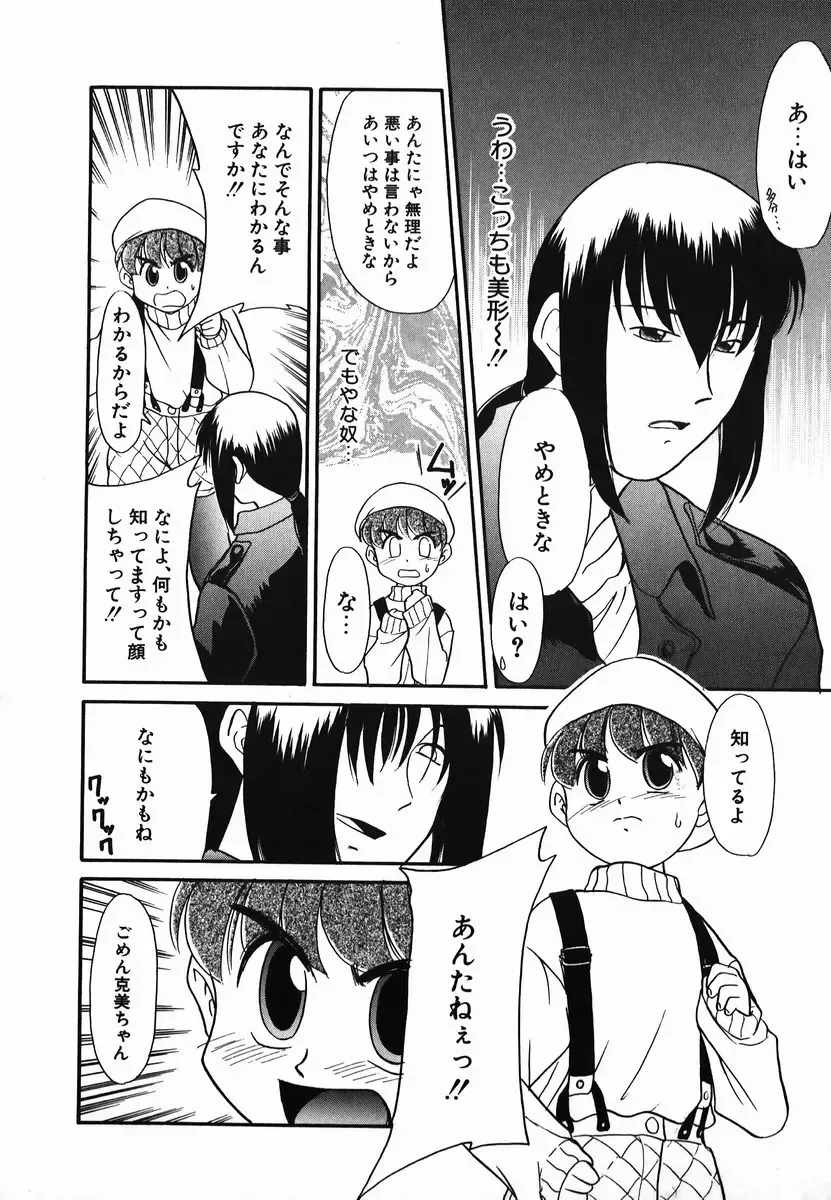 [Nekogen] Gekijou! Shiroi Unaji no Wananaki Fhentai - Page 108