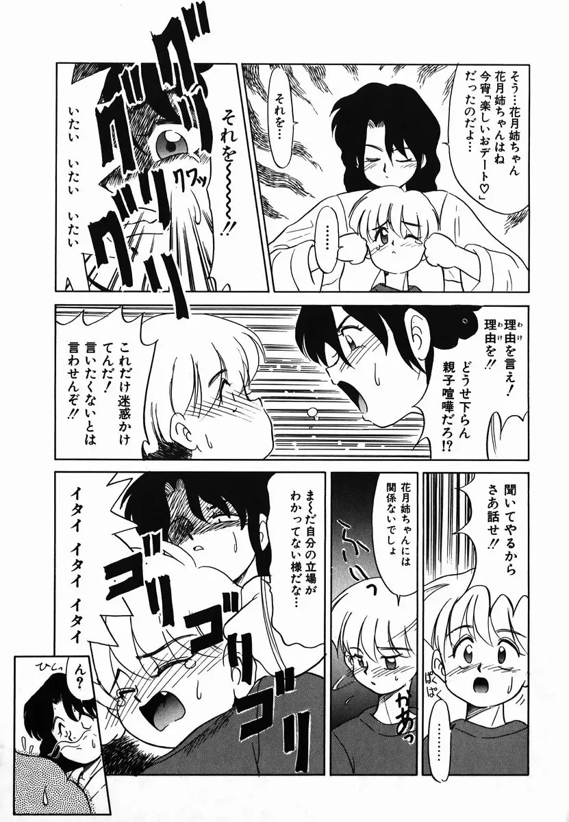 [Nekogen] Gekijou! Shiroi Unaji no Wananaki Fhentai - Page 145