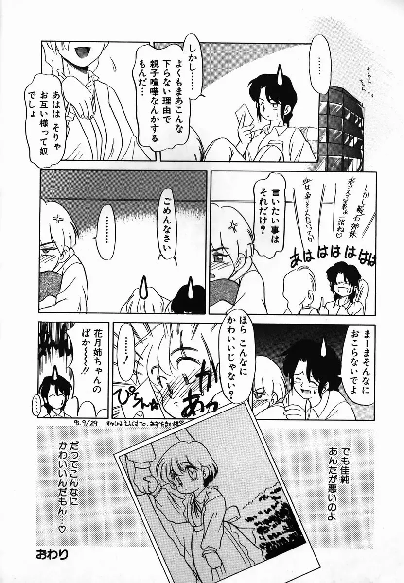 [Nekogen] Gekijou! Shiroi Unaji no Wananaki Fhentai - Page 156