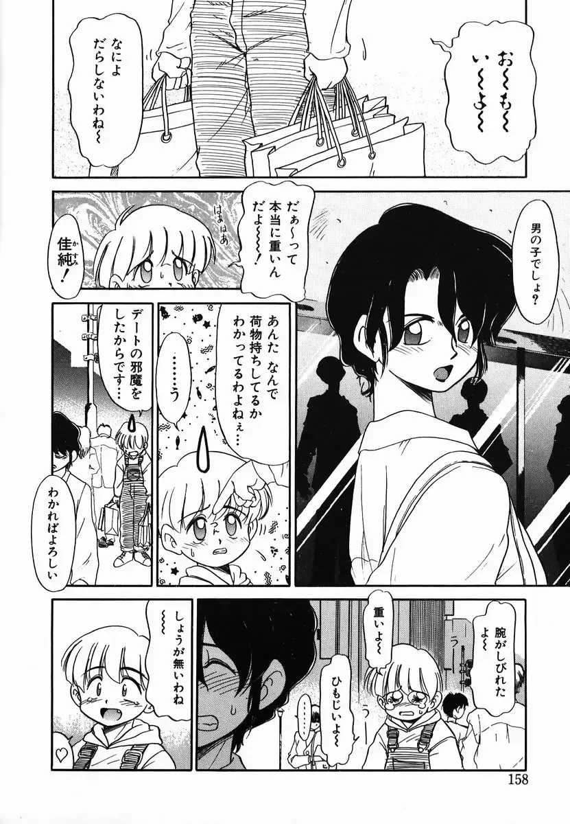 [Nekogen] Gekijou! Shiroi Unaji no Wananaki Fhentai - Page 158