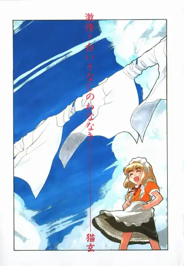 [Nekogen] Gekijou! Shiroi Unaji no Wananaki Fhentai - Page 3