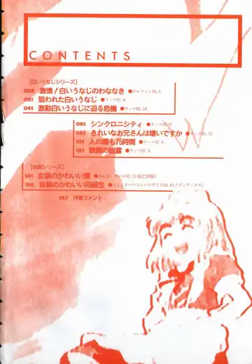 [Nekogen] Gekijou! Shiroi Unaji no Wananaki Fhentai - Page 4