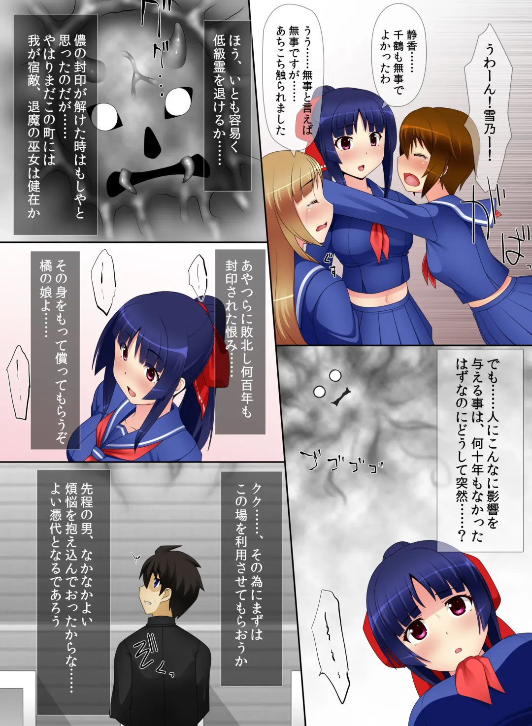 [Hardcrom] Akuochi! Ryoujoku no Miko Fhentai - Page 7