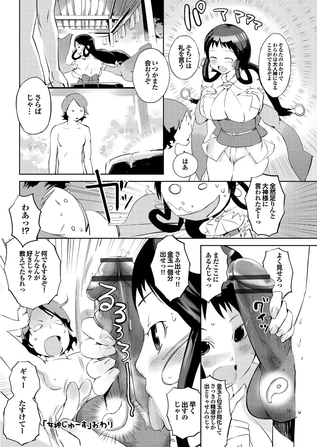 [Igarashi Denma] Hokenshitsu no Megamisama Fhentai - Page 24