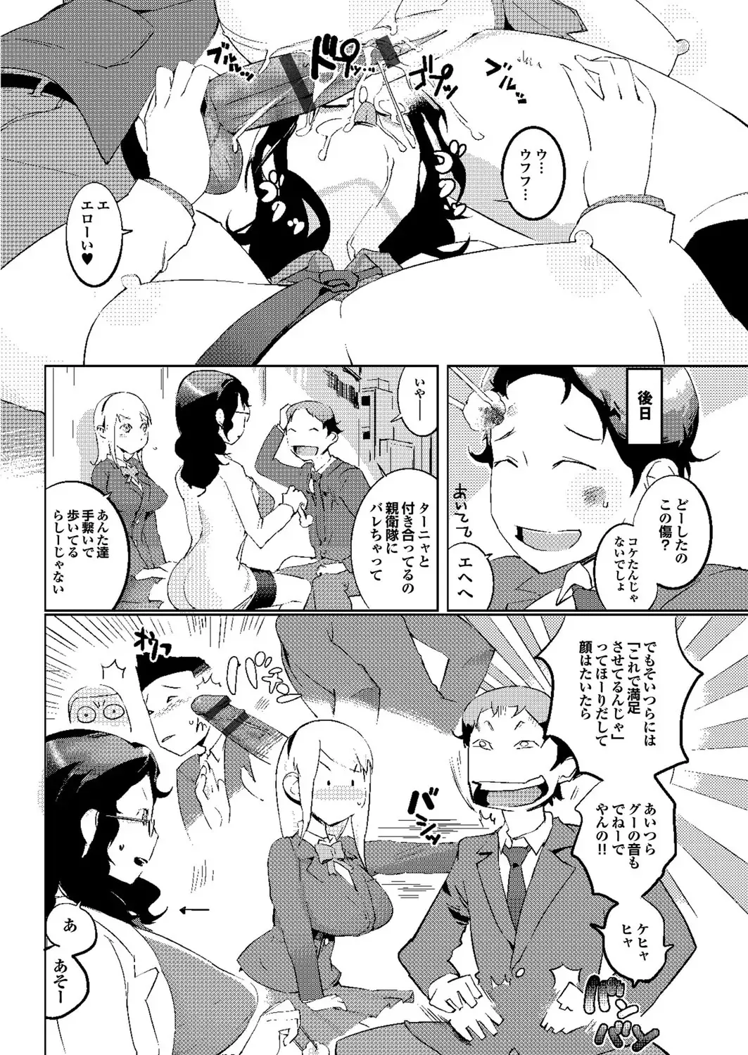 [Igarashi Denma] Hokenshitsu no Megamisama Fhentai - Page 78