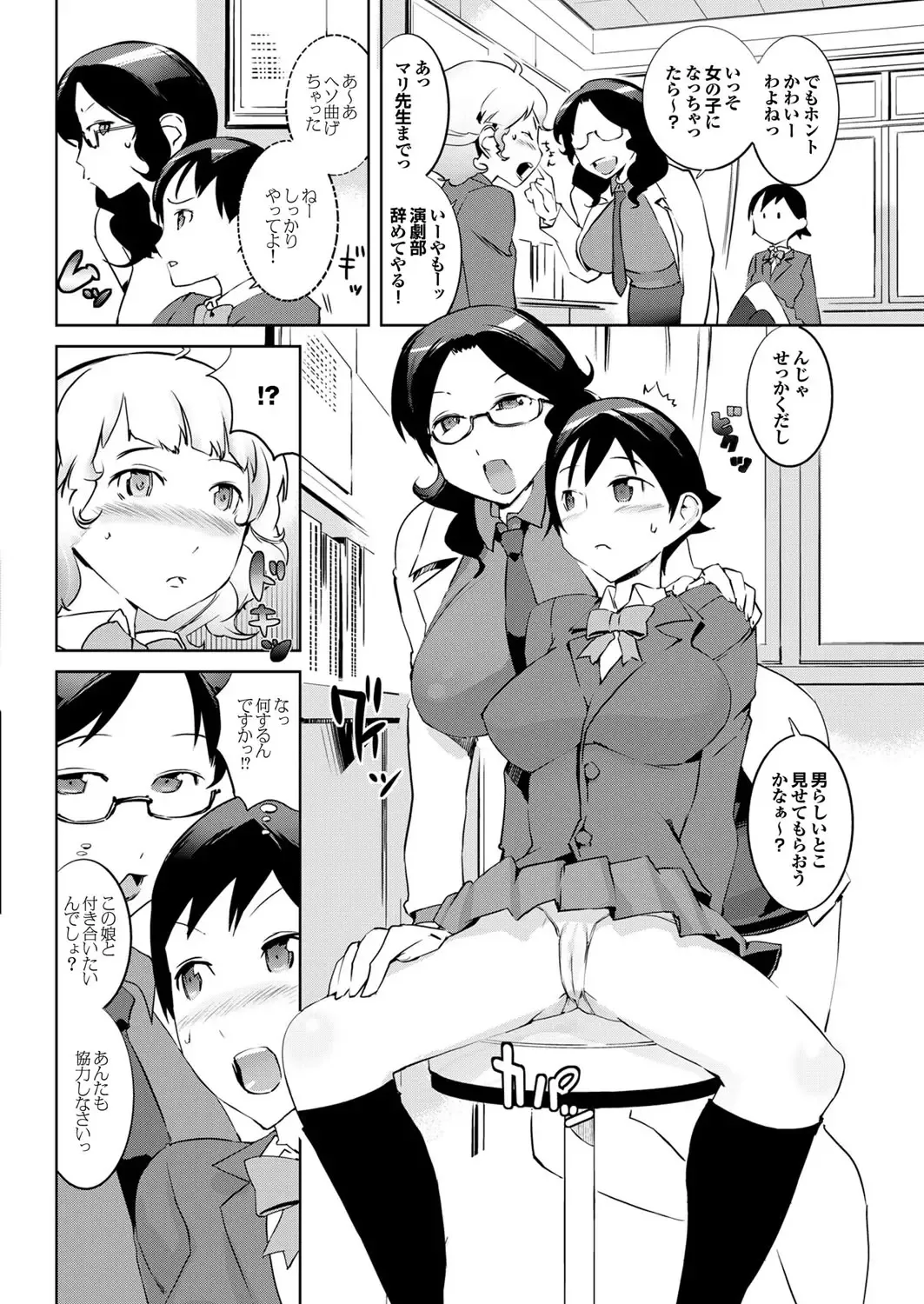 [Igarashi Denma] Hokenshitsu no Megamisama Fhentai - Page 82