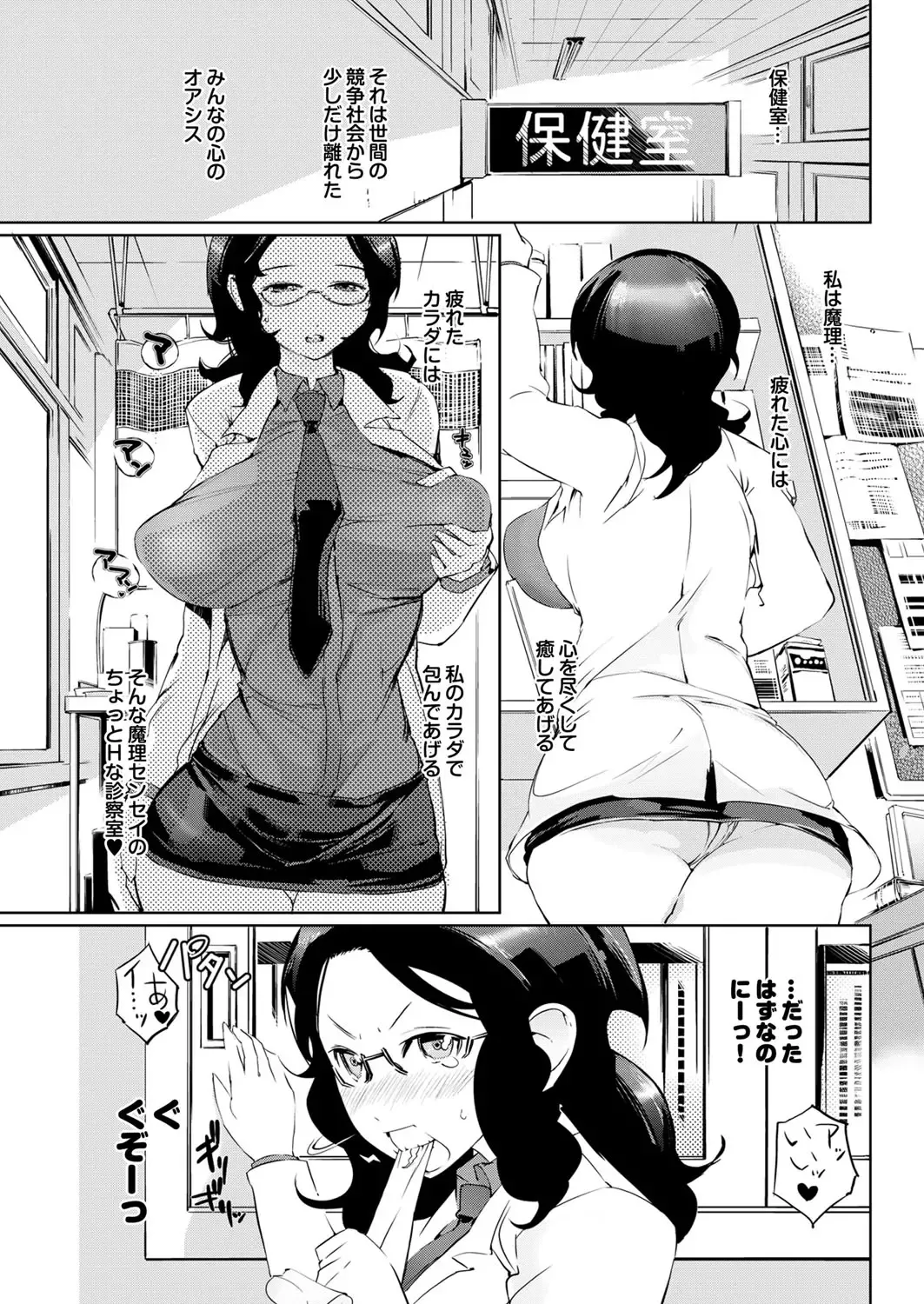 [Igarashi Denma] Hokenshitsu no Megamisama Fhentai - Page 97