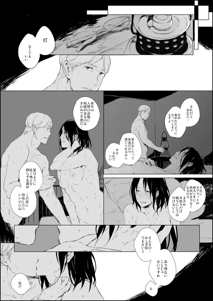 [Tokio Neo] Hanji x Moblit: Sharing the bed Fhentai - Page 10