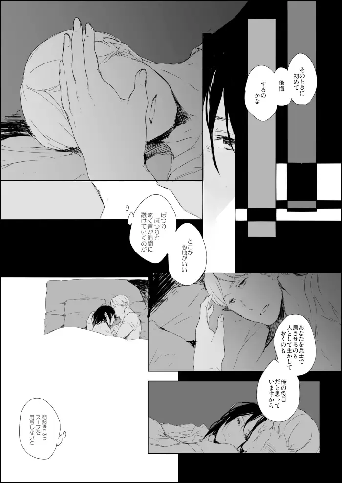 [Tokio Neo] Hanji x Moblit: Sharing the bed Fhentai - Page 16