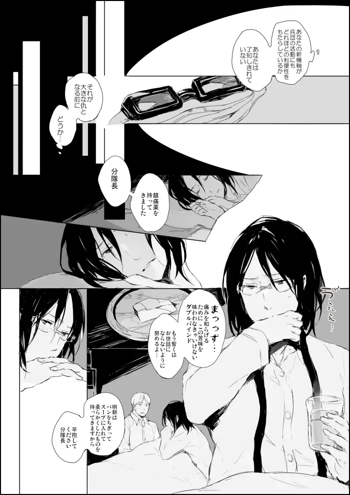 [Tokio Neo] Hanji x Moblit: Sharing the bed Fhentai - Page 2