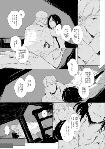 [Tokio Neo] Hanji x Moblit: Sharing the bed Fhentai - Page 5