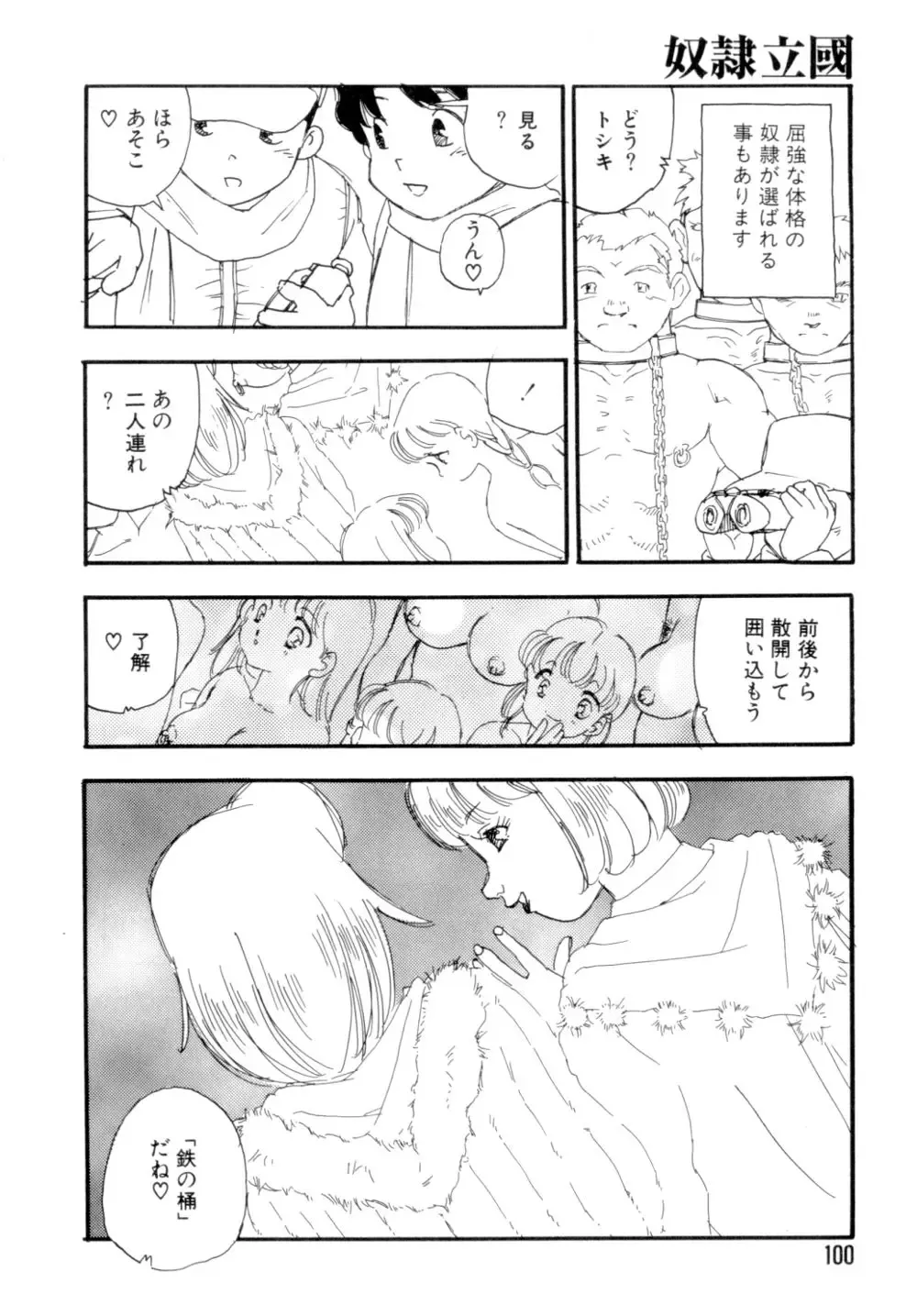 [Kaimeiji Yuu] Dorei rikkoku Fhentai - Page 103