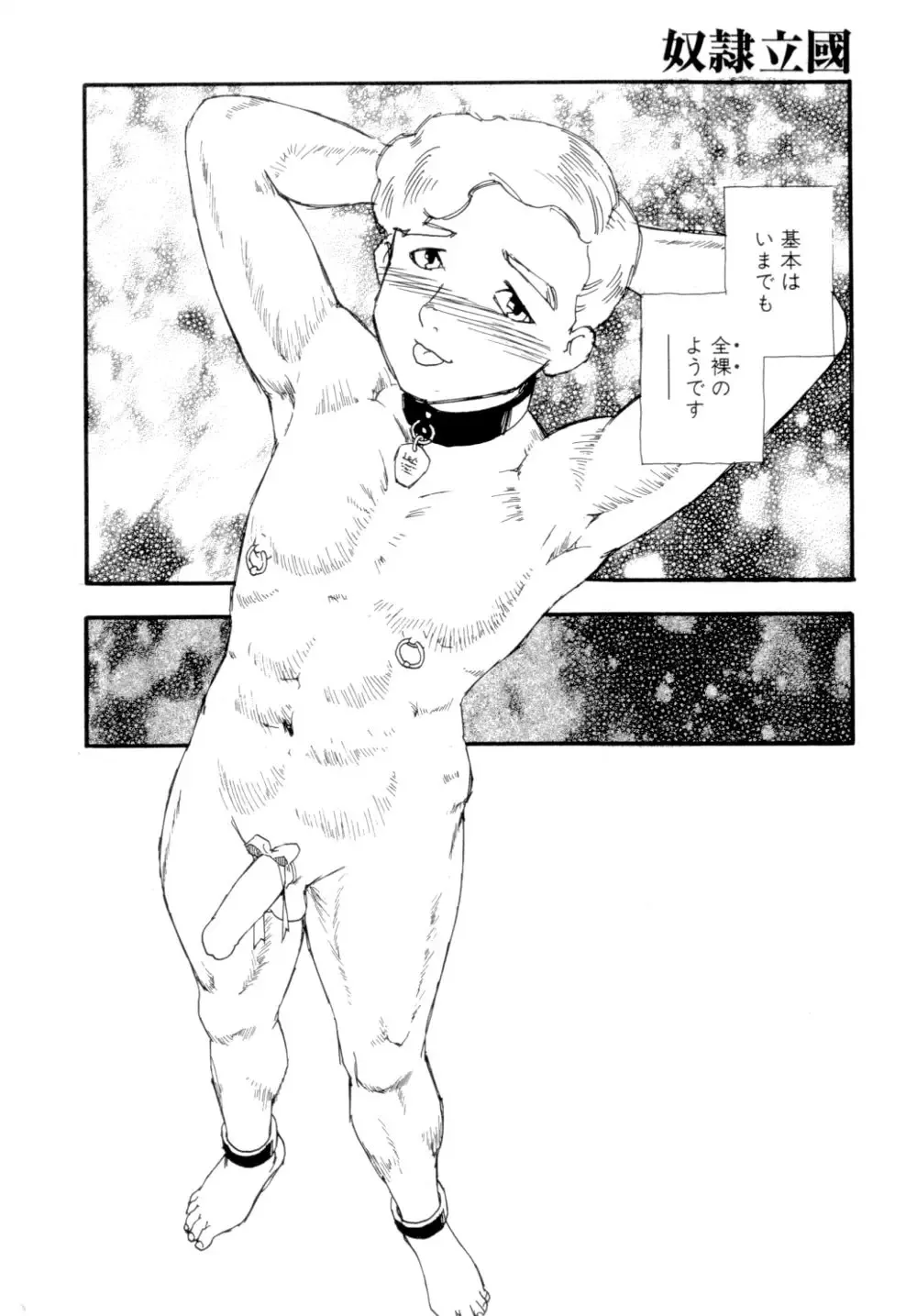 [Kaimeiji Yuu] Dorei rikkoku Fhentai - Page 119