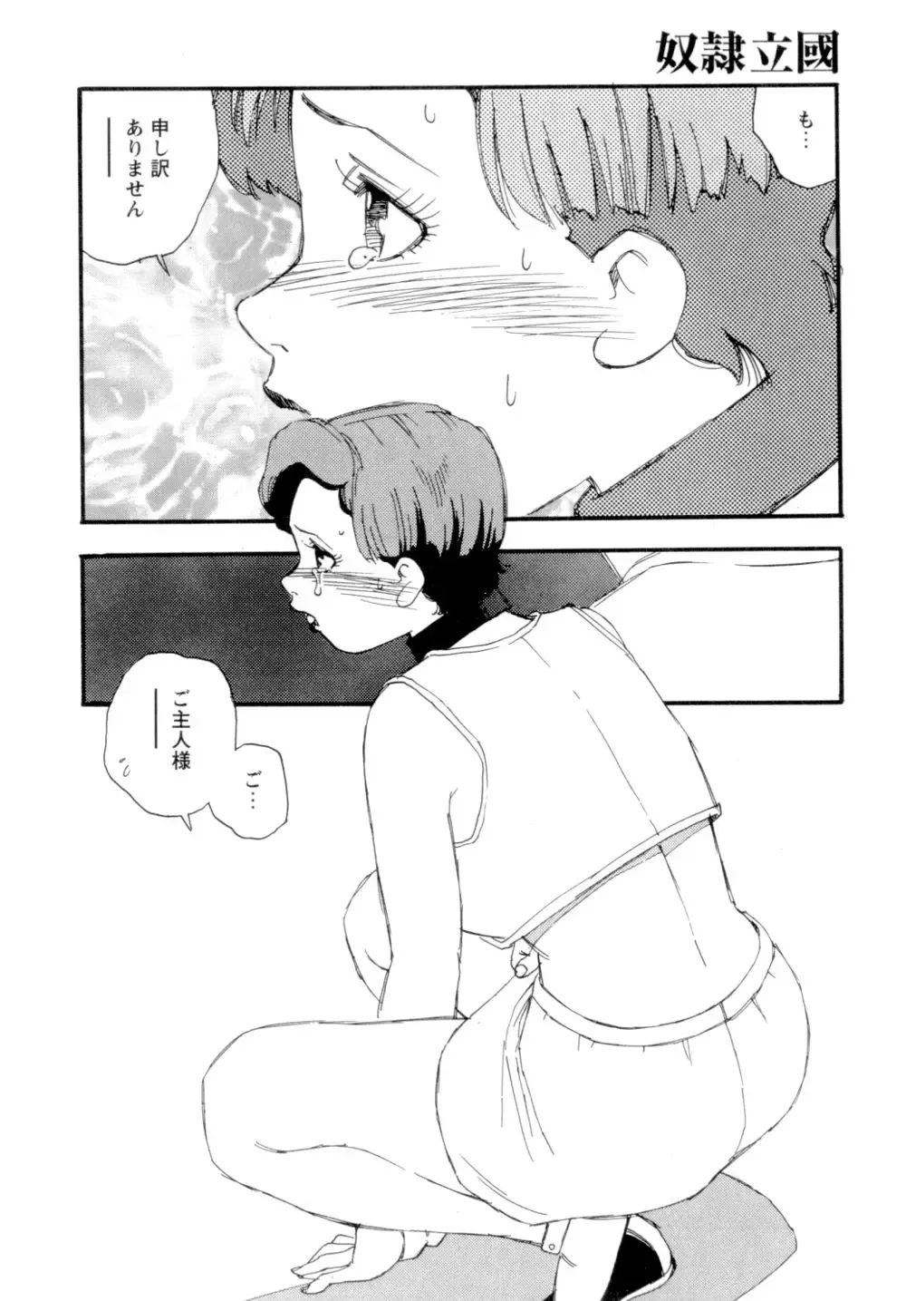 [Kaimeiji Yuu] Dorei rikkoku Fhentai - Page 155