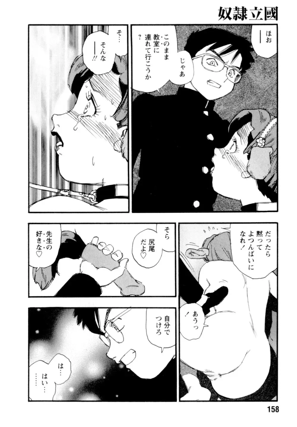 [Kaimeiji Yuu] Dorei rikkoku Fhentai - Page 161