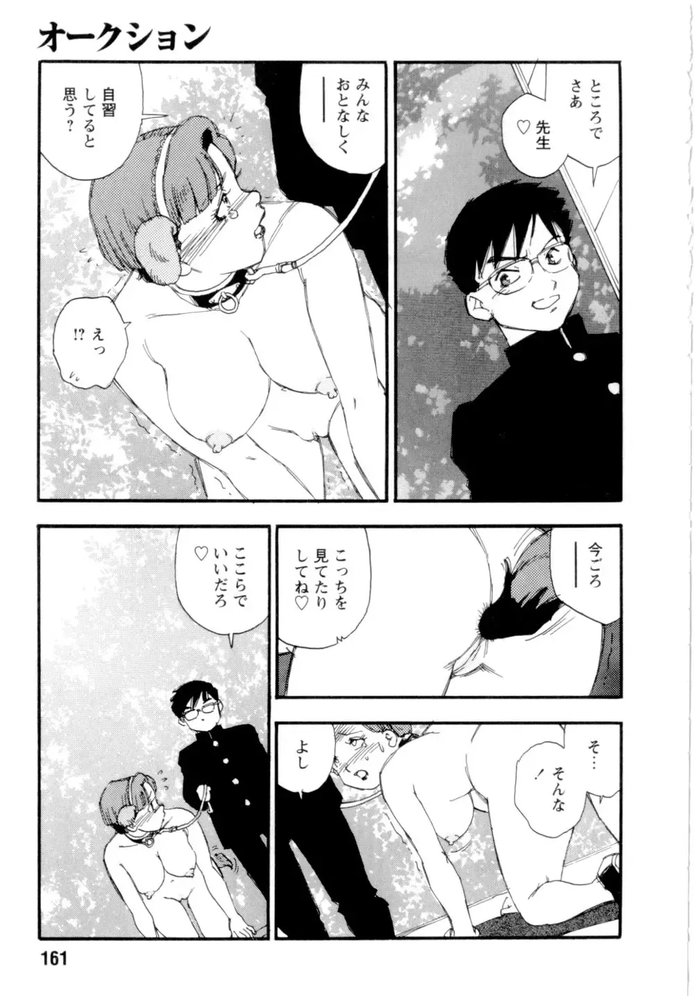 [Kaimeiji Yuu] Dorei rikkoku Fhentai - Page 164