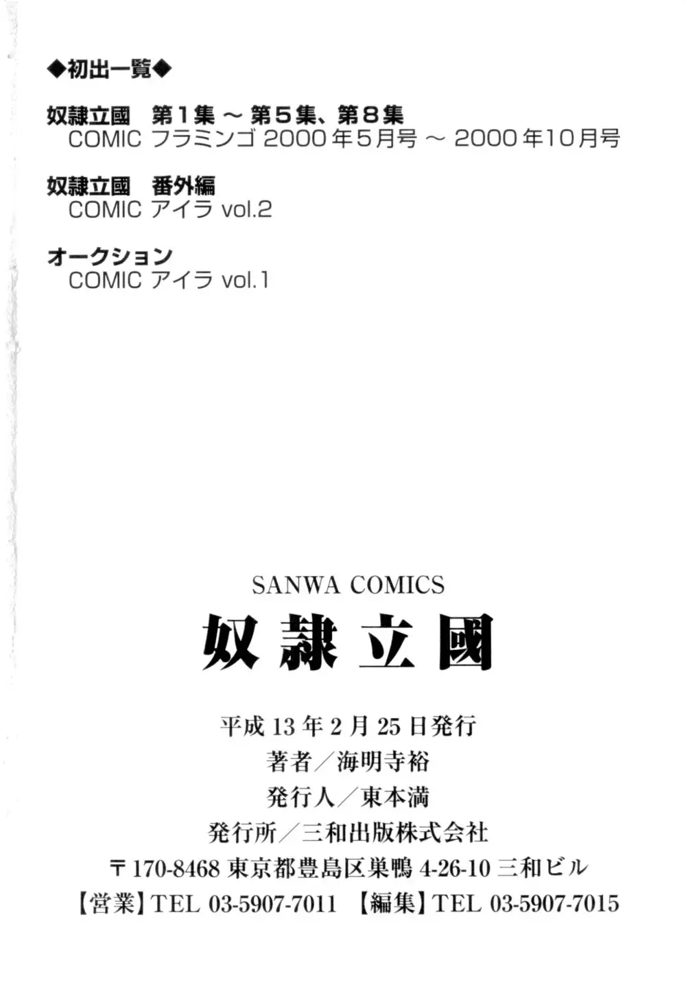 [Kaimeiji Yuu] Dorei rikkoku Fhentai - Page 179