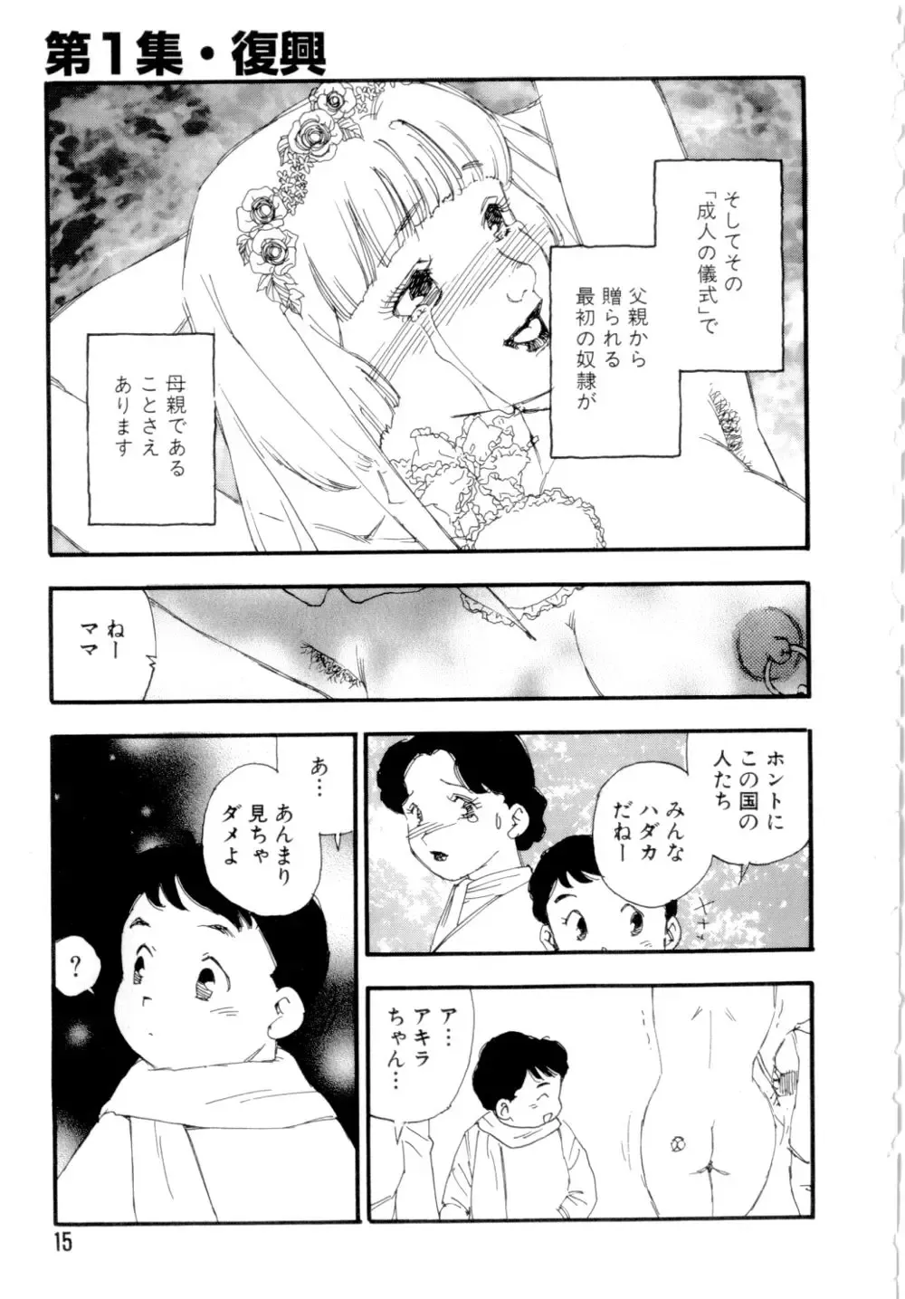 [Kaimeiji Yuu] Dorei rikkoku Fhentai - Page 18