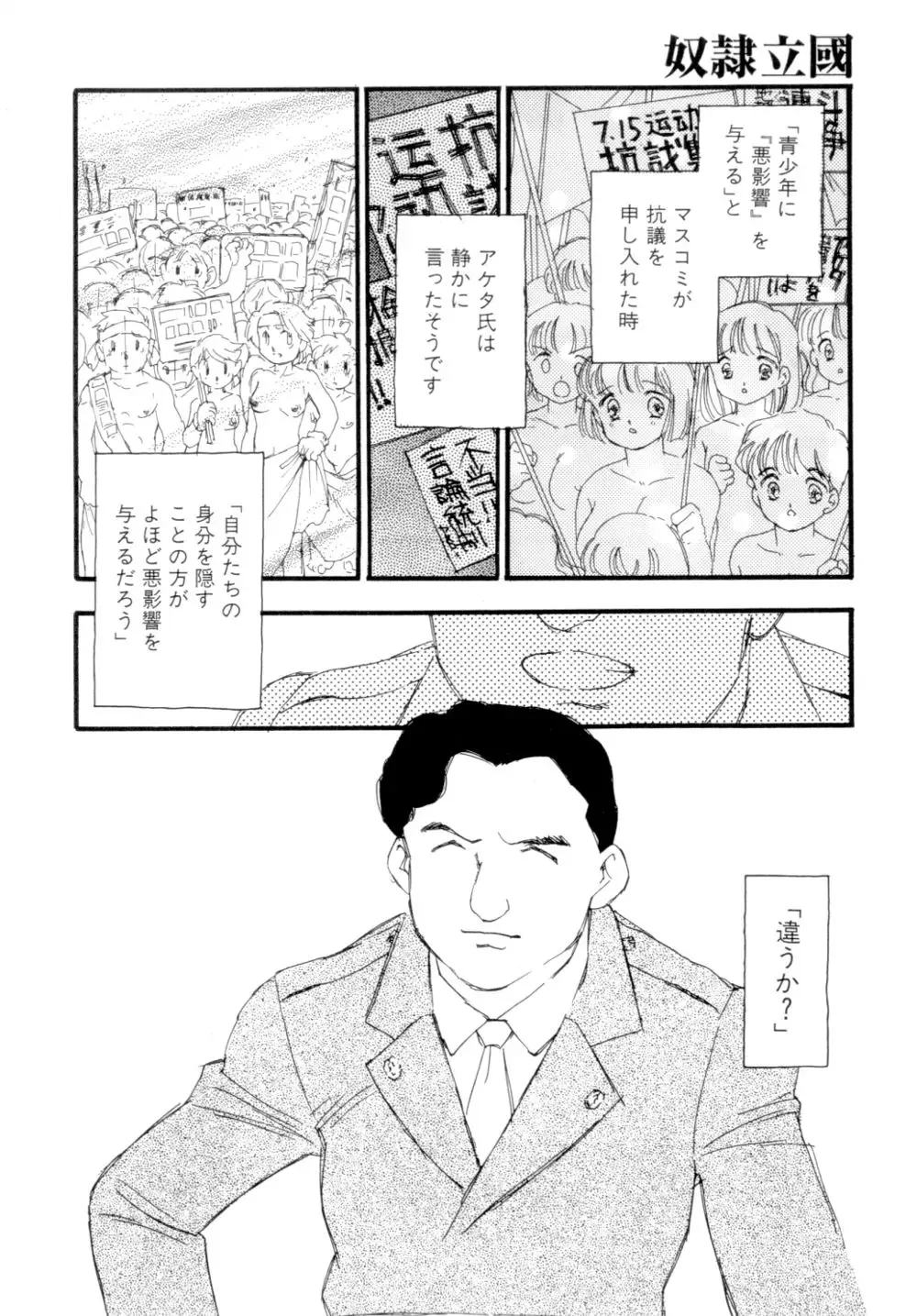 [Kaimeiji Yuu] Dorei rikkoku Fhentai - Page 75