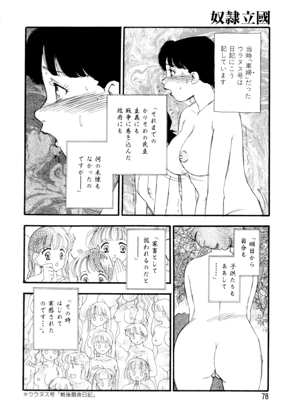[Kaimeiji Yuu] Dorei rikkoku Fhentai - Page 81
