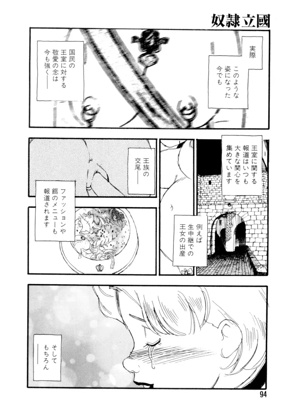 [Kaimeiji Yuu] Dorei rikkoku Fhentai - Page 97