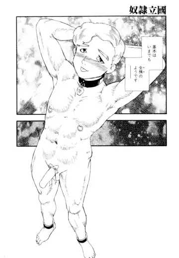 [Kaimeiji Yuu] Dorei rikkoku Fhentai - Page 119