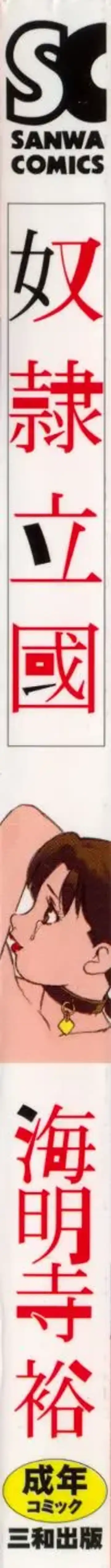 [Kaimeiji Yuu] Dorei rikkoku Fhentai - Page 3