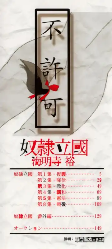 [Kaimeiji Yuu] Dorei rikkoku Fhentai - Page 4