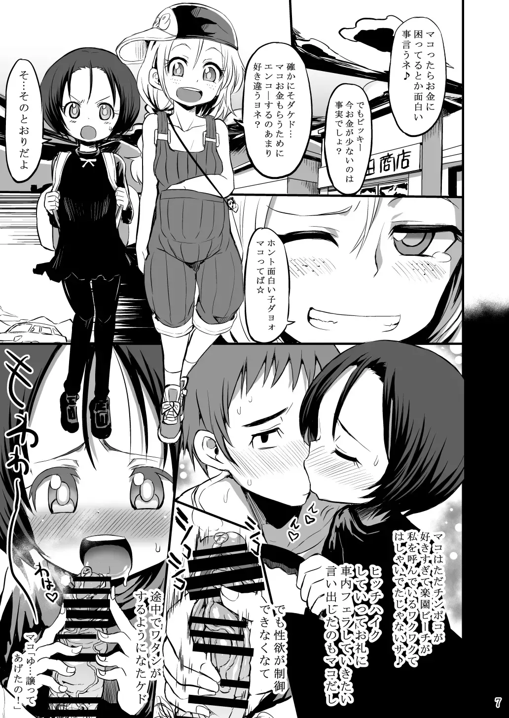 [Bu-chan] Chinpoko Delicious Wonderful! Fhentai - Page 6