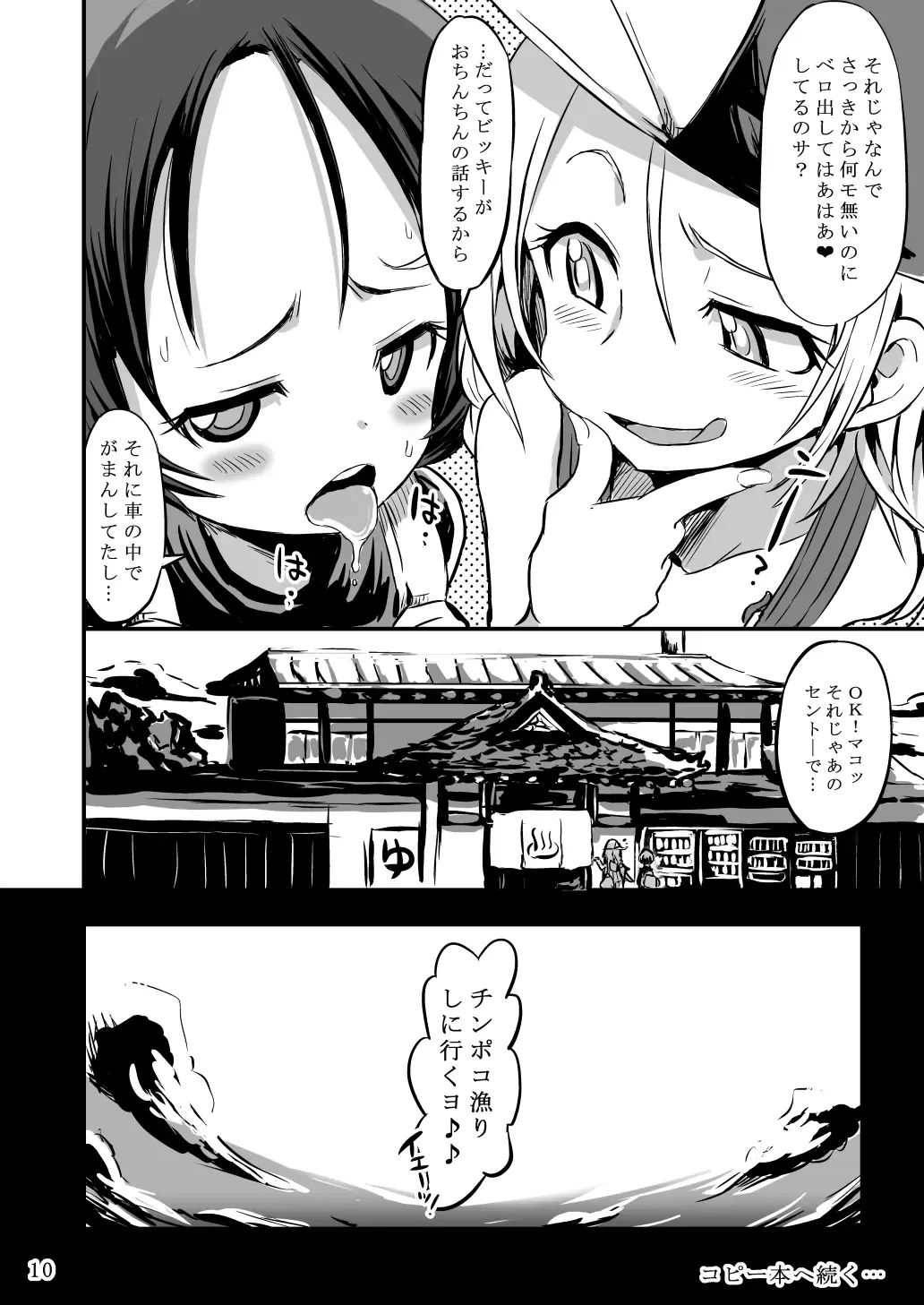 [Bu-chan] Chinpoko Delicious Wonderful! Fhentai - Page 9