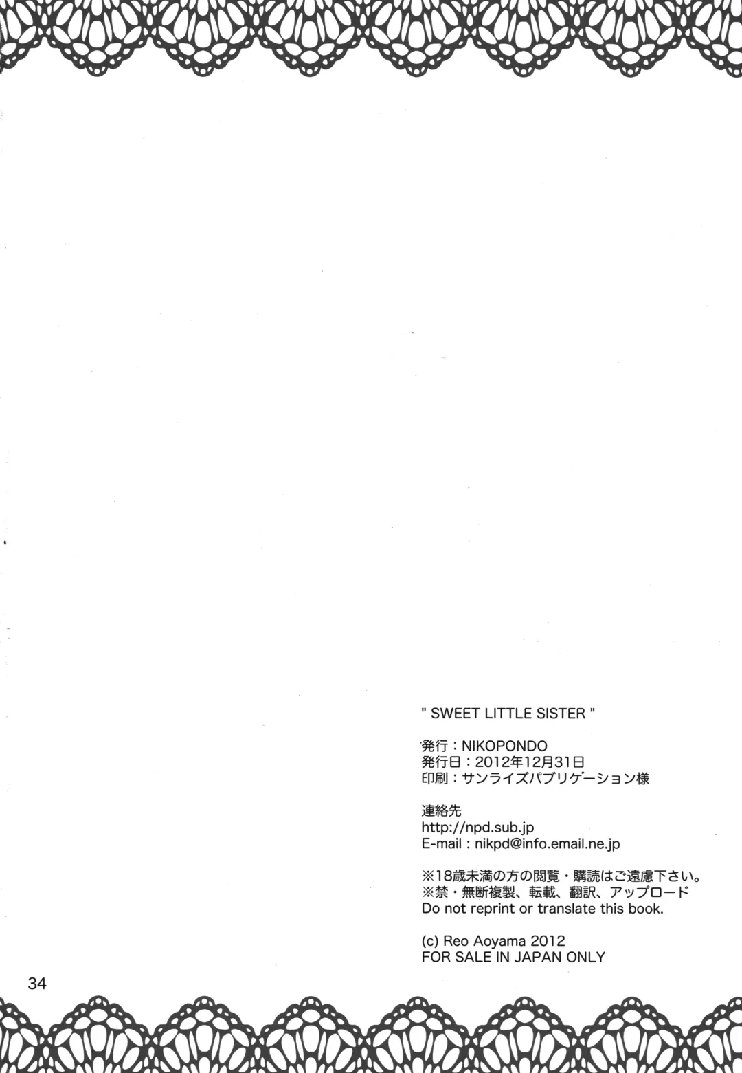 [Aoyama Reo] Sweet Little Sister Fhentai - Page 33