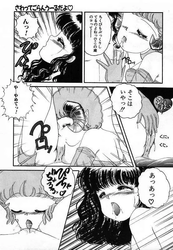 [The Amanoja9] Pretty Fetishism Fhentai - Page 125