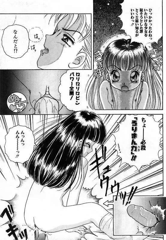 [The Amanoja9] Pretty Fetishism Fhentai - Page 143