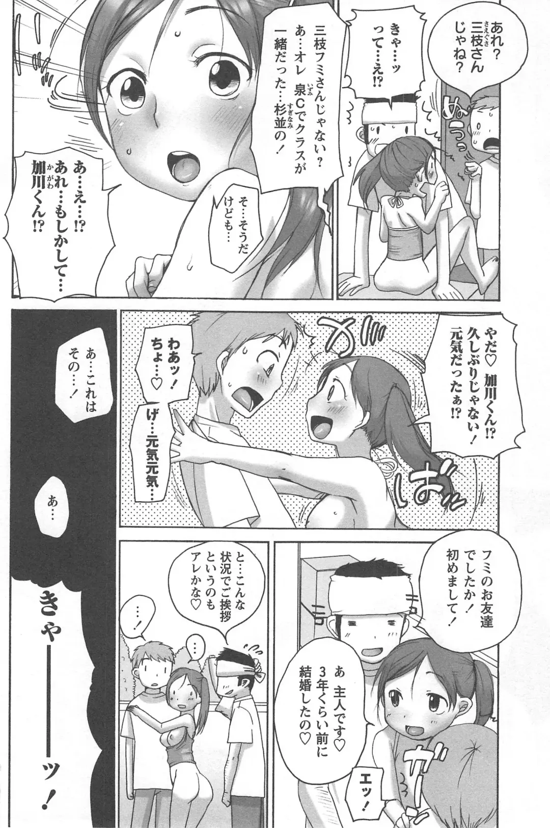 Tsuma Koi Fhentai - Page 104