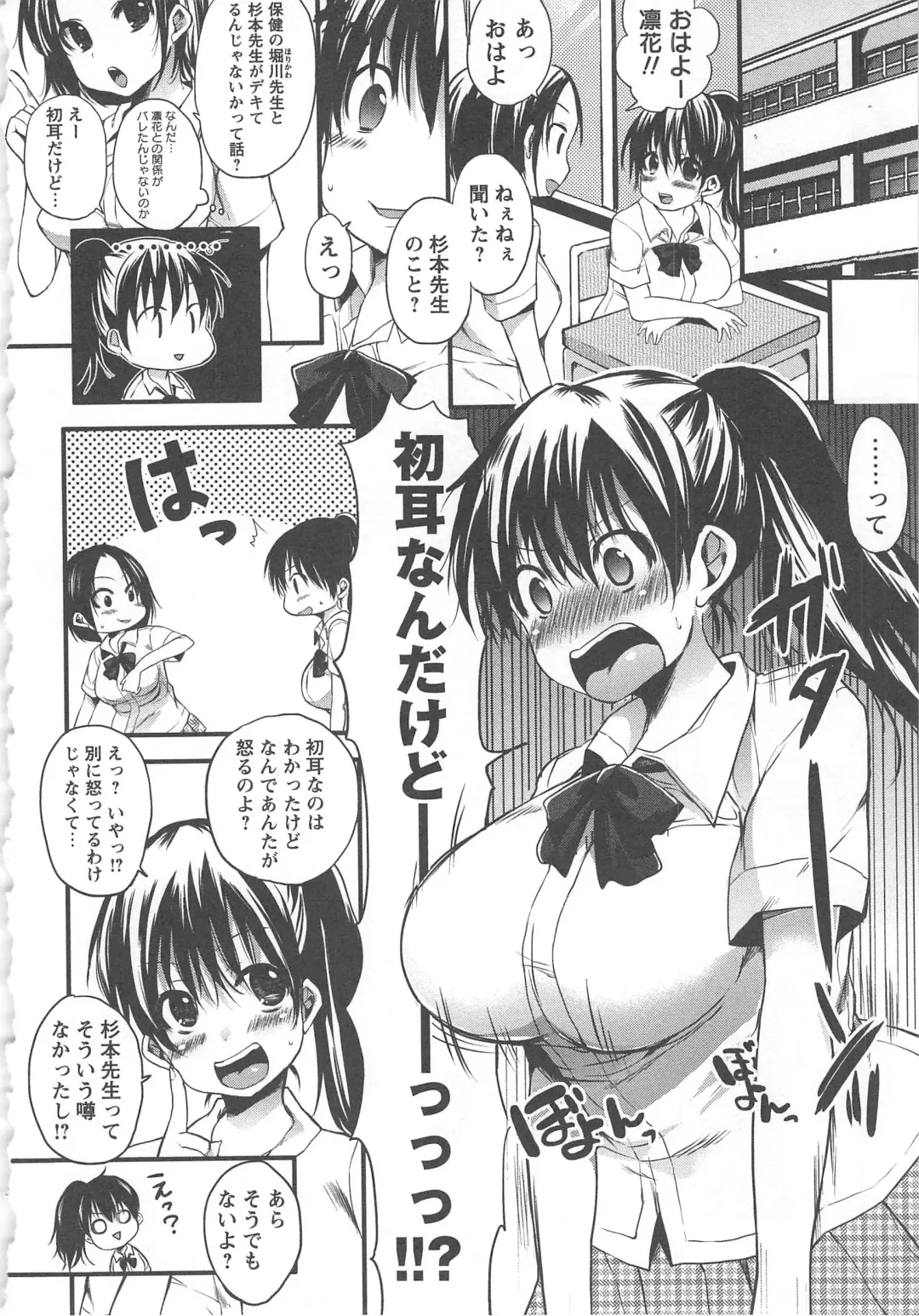 Tsuma Koi Fhentai - Page 88