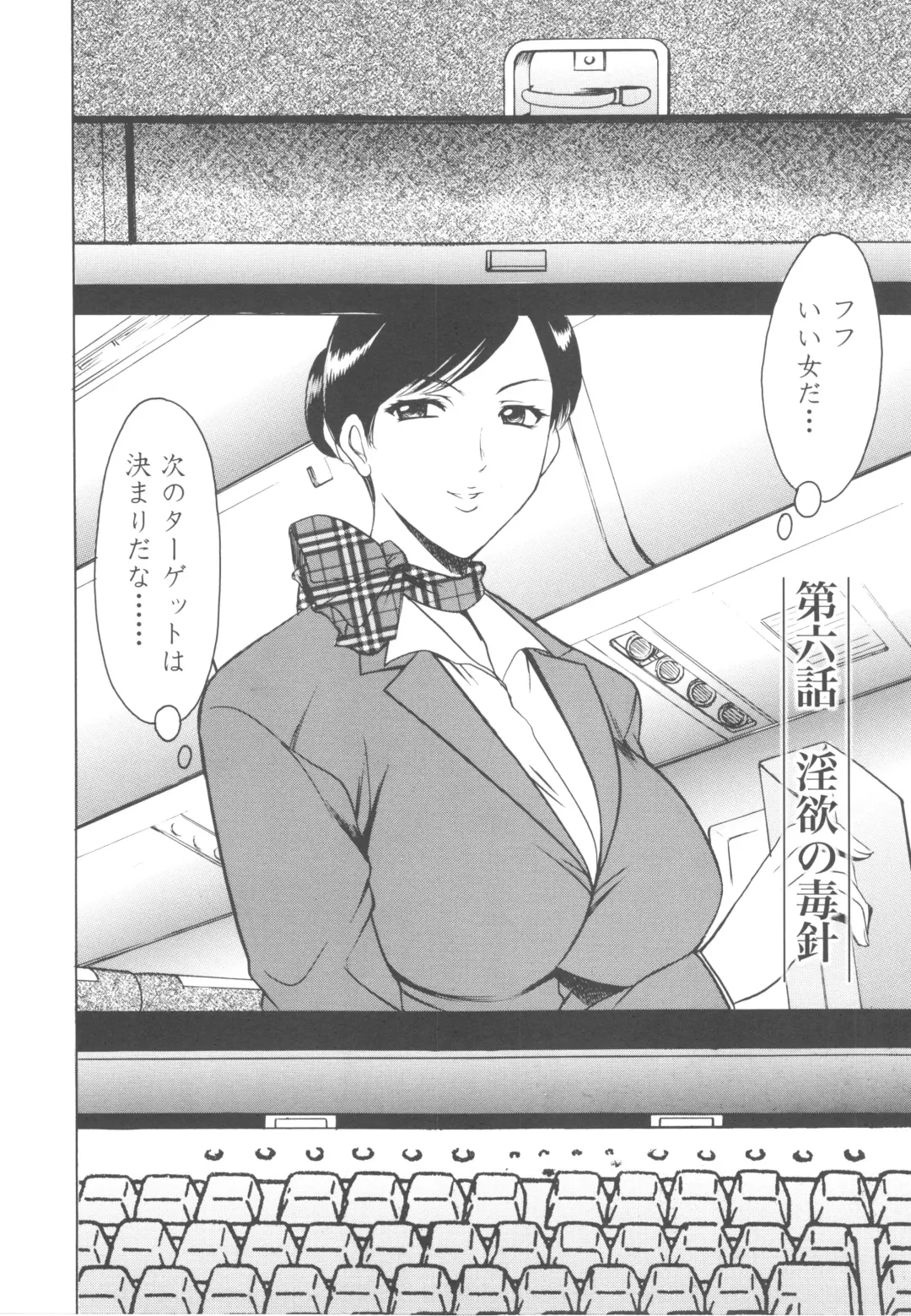 [Hoshino Ryuichi] Mesuzuma Fhentai - Page 112