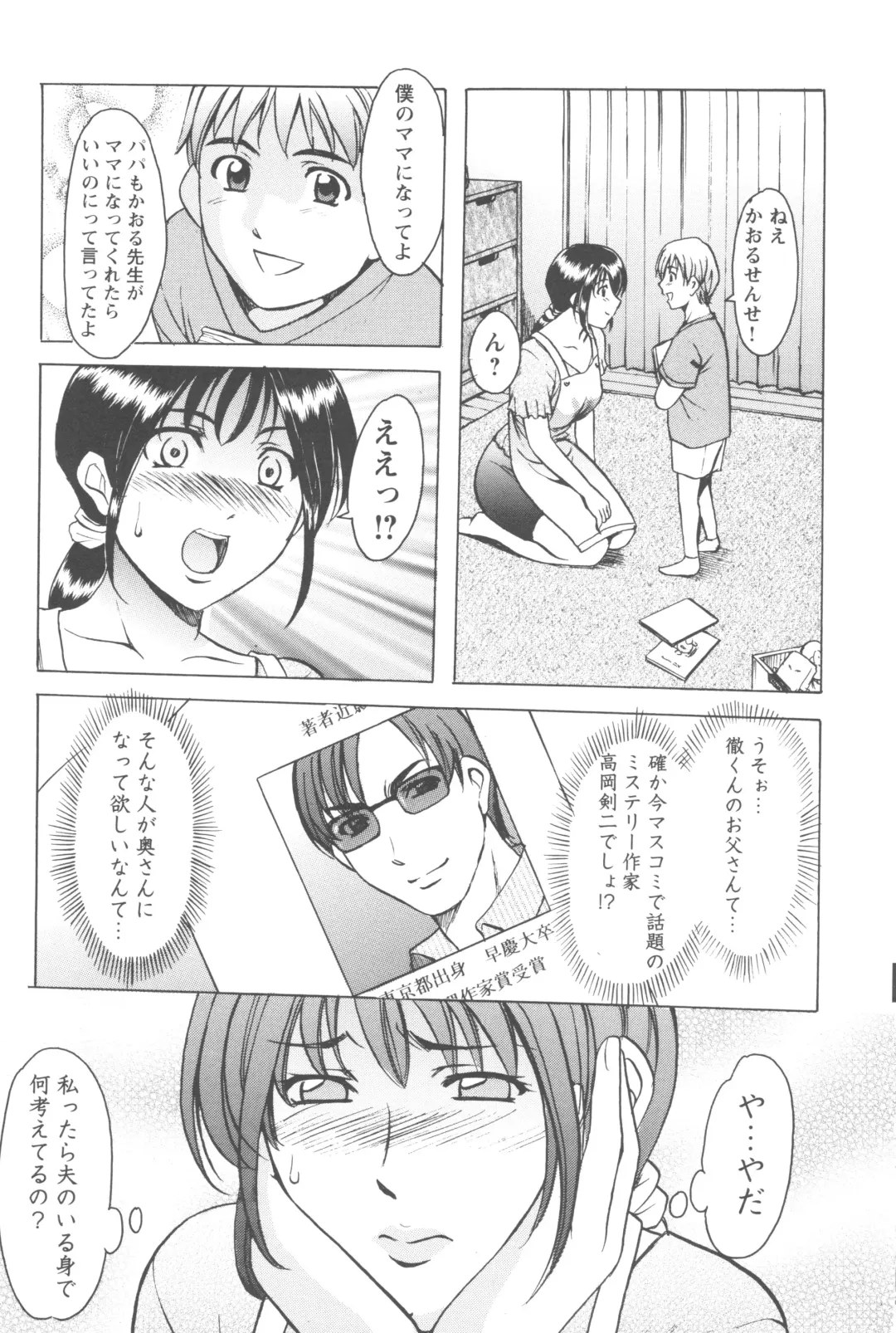 [Hoshino Ryuichi] Mesuzuma Fhentai - Page 197