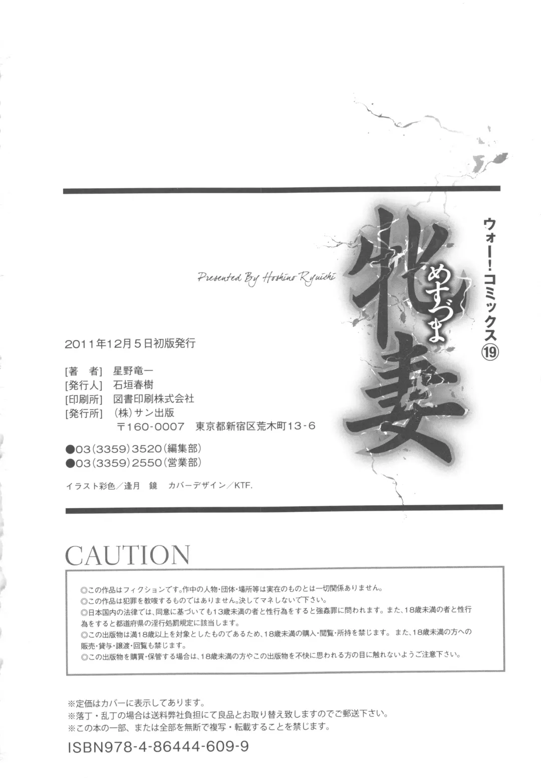 [Hoshino Ryuichi] Mesuzuma Fhentai - Page 212