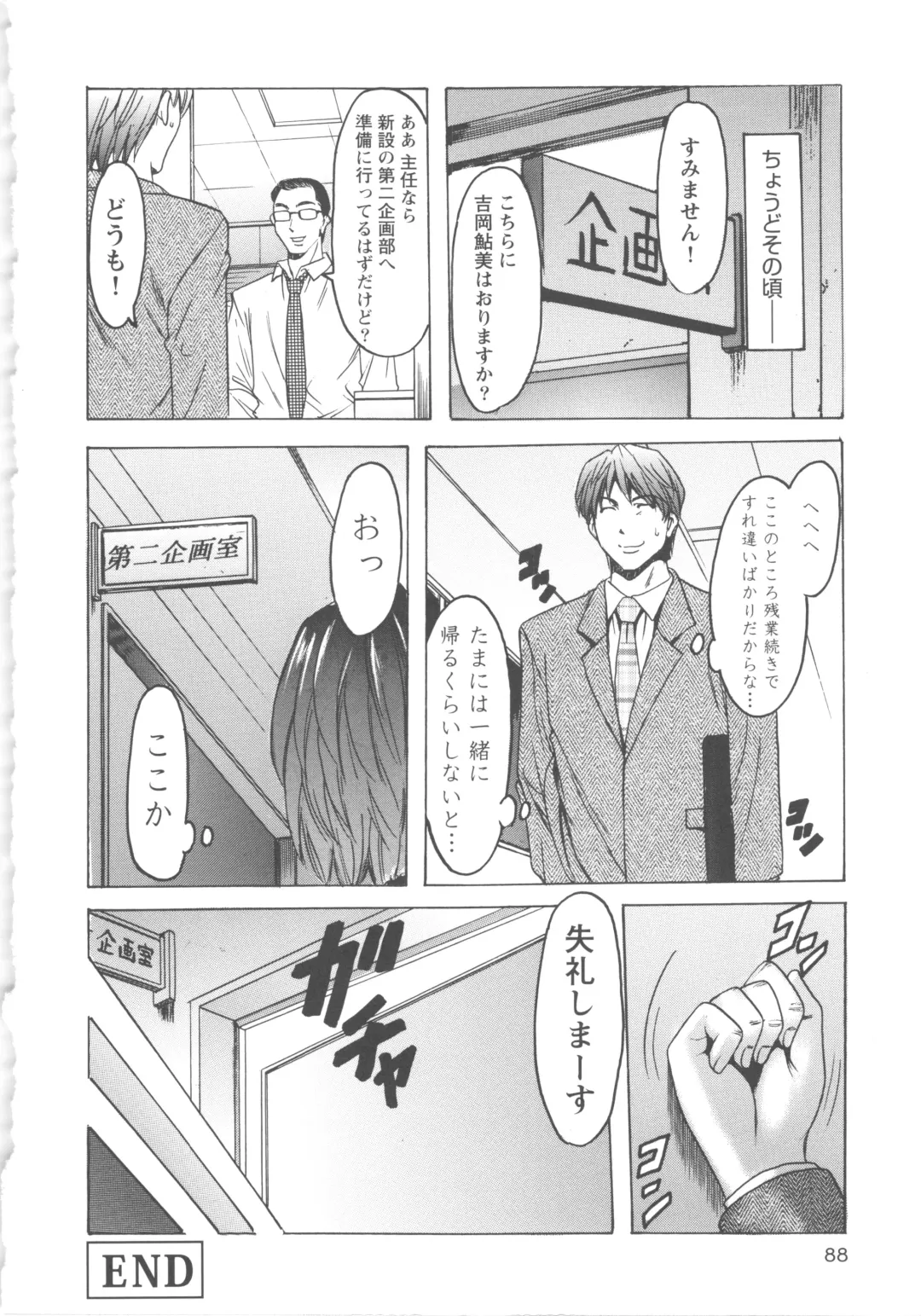 [Hoshino Ryuichi] Mesuzuma Fhentai - Page 88