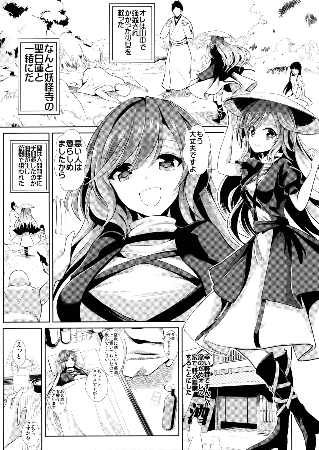 [Haitokukan] Touhou Deisuikan 5 Hijiri Byakuren Fhentai - Page 2