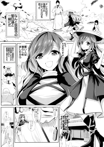 [Haitokukan] Touhou Deisuikan 5 Hijiri Byakuren Fhentai - Page 2